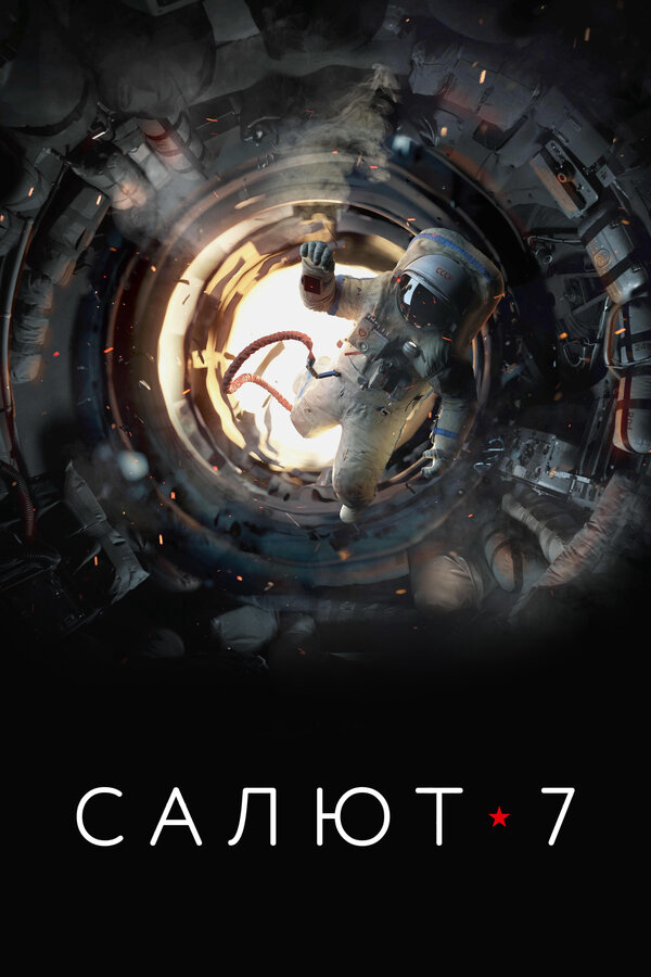 Постер сериала
